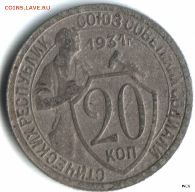 20 копеек 1931 поворот - Изображение отсканировано 23_03_2015 в 14_46