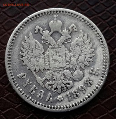 РУБЛЬ 1898  года ( А . Г ) . КОРОТКИЙ - 20150323_135345-1