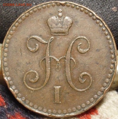 1 коп 1841 спм - o[jhftry 007.JPG