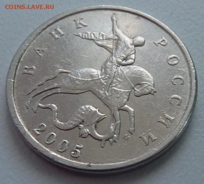 5 копеек 2005-М,шт.Б4 по А.С. + бонус.До 27 марта. - 1.5 коп 2005-1.JPG