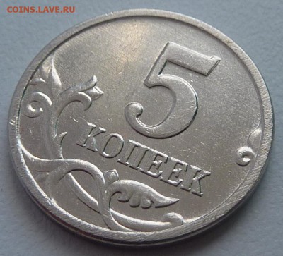 5 копеек 2005-М,шт.Б4 по А.С. + бонус.До 27 марта. - 1.5 коп 2005-6.JPG