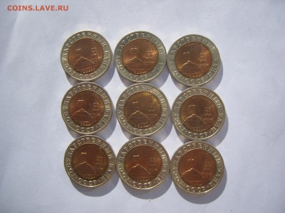 10 рублей 1991 (ЛМД). - SS100988.JPG