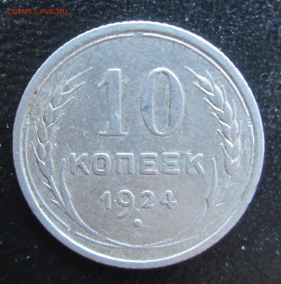 10 коп 1924 и 20 коп 1923  до 27.03.2015  23-00 - 10-24-рев-2