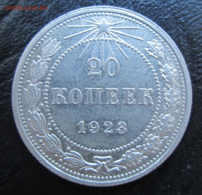 10 коп 1924 и 20 коп 1923  до 27.03.2015  23-00 - 20-23 hев2