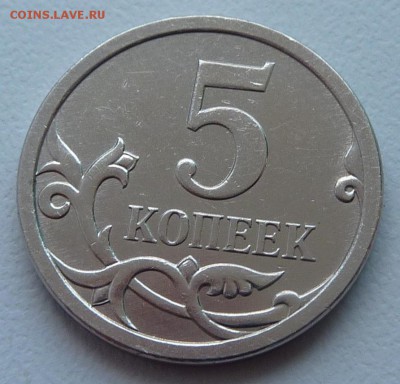 5 копеек 2005-М,шт.Б4 по А.С. + бонус.До 27 марта. - 1.5 коп 2007-1.JPG