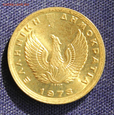 С 1 руб. ГРЕЦИЯ 50 лепта 1973г.В БЛЕСКЕ  до 29.03.15г. в 22 - IMG_4432.JPG
