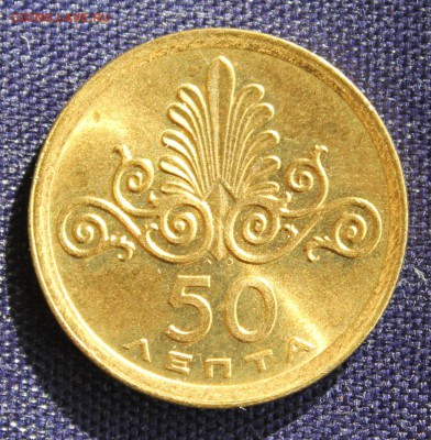 С 1 руб. ГРЕЦИЯ 50 лепта 1973г.В БЛЕСКЕ  до 29.03.15г. в 22 - IMG_4433.JPG