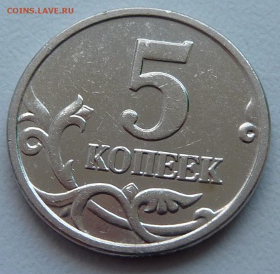 5 копеек 2005-М,шт.Б4 по А.С.+ бонус.До 27 марта (монета №2) - 2.5 коп 2005-5.JPG