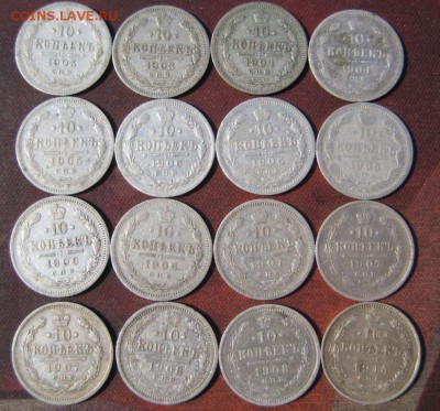 Серебро 10 копеек 1903-1908г.до 26.03.2015 в 22:00 - 1903-1908Г.JPG