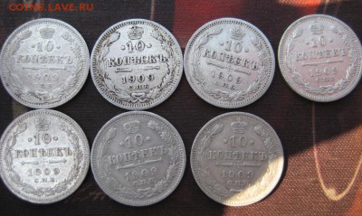Серебро 10 копеек 1909г .до 26.03.2015 в 22:00 - 1909Г.JPG