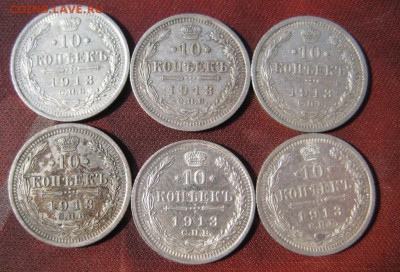 Серебро 10 копеек 1913г.до 26.03.2015 в 22:00 - 1913Г.JPG
