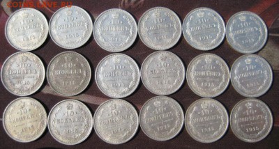 Серебро 10 копеек 1915г.до 26.03.2015 в 22:00 - 1915Г.JPG