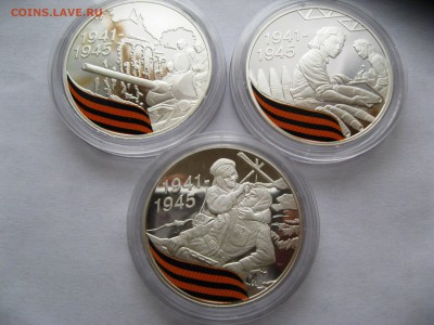 3 рубля 65 лет победы 3 шт 27,03,15  22-00 - IMG_6096.JPG