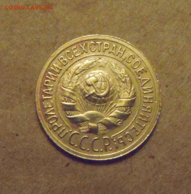 1копейка 1933год. до 25.03.2015г - DSC08773.JPG