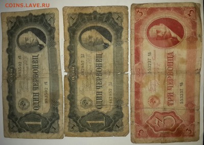 1 и 3 червонца 1937г 3шт до 27.03 22-00 - 2015-03-23 17.42.06