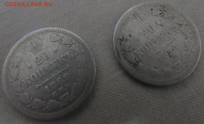 20 коп.-1871 г.(HI), 20 коп.-1869 г.(HI). - IMG_0126.JPG