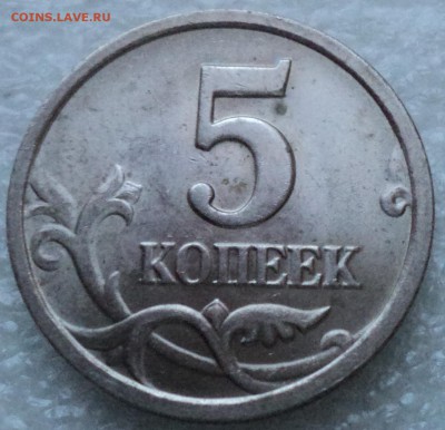 5 коп 2003 СПМД шт 2.3 - РЕДКАЯ !!! - DSC02319-2