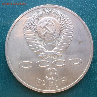 3 рубля Армения. - DSC06184.JPG