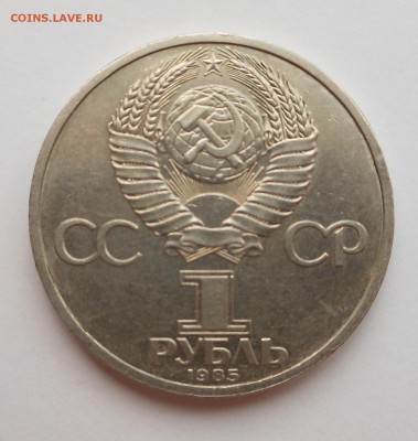 Юб. рубль Фридрих Энгельс - DSCN2796.JPG