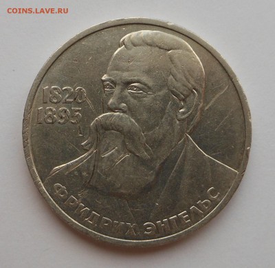Юб. рубль Фридрих Энгельс - DSCN2795.JPG