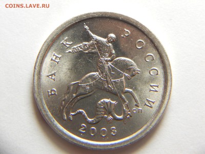 5 коп. 2003 СПМД шт.2.3 Редкий не плохой 26.03.2015 в 22-00 - DSCN8857.JPG
