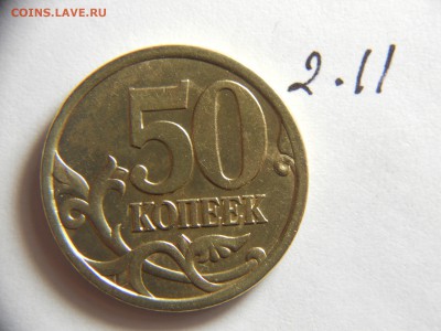 50 копеек 2003 СПМД шт.2.11 редкая до 26.03.2015 в 22-00 - DSCN8864.JPG