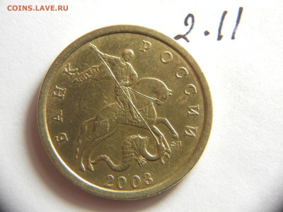 50 копеек 2003 СПМД шт.2.11 редкая до 26.03.2015 в 22-00 - DSCN8865.JPG
