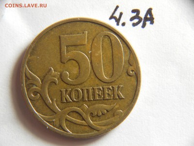 50 копеек 2007 М шт 4.3А 26.03.2015 в 22-00 - DSCN8866.JPG