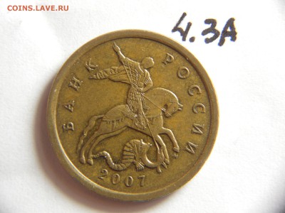 50 копеек 2007 М шт 4.3А 26.03.2015 в 22-00 - DSCN8868.JPG