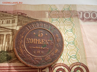 5 коп 1881г и 5 коп 1911г до 26.03.2015г до 22.00мск - IMG_20150310_155228