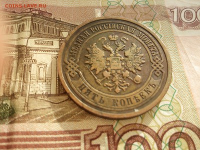 5 коп 1881г и 5 коп 1911г до 26.03.2015г до 22.00мск - IMG_20150310_155414