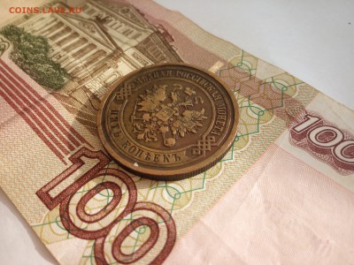 5 коп 1881г и 5 коп 1911г до 26.03.2015г до 22.00мск - IMG_20150310_155433