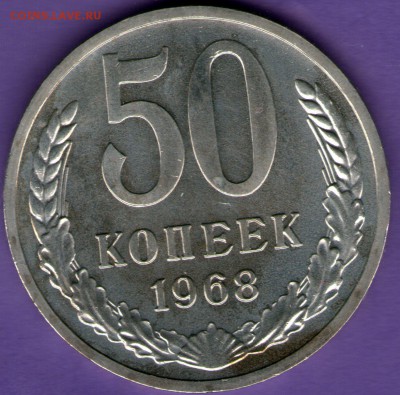 50 копеек 1968 года - 50 коп 1968001