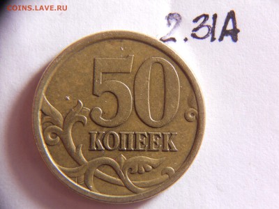 50 копеек 2004 сп шт.2.31А 26.03.2015 в 22-00 - DSCN8872.JPG