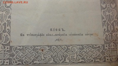 Книга Псалтырь, 1906 год. - 20150323_113323