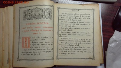 Книга Псалтырь, 1906 год. - 20150323_113416