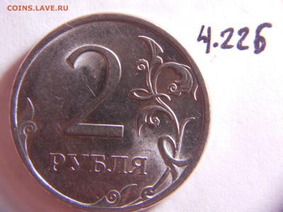 2 рубля 2009 СПМД шт.Н-4.22Б 26.03.2015 в 22-00 - DSCN8876.JPG