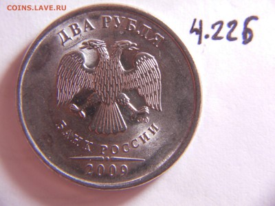 2 рубля 2009 СПМД шт.Н-4.22Б 26.03.2015 в 22-00 - DSCN8877.JPG