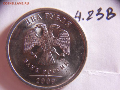 2 рубля 2009 СПМД шт.Н-4.23В 26.03.2015 в 22-00 - DSCN8878.JPG