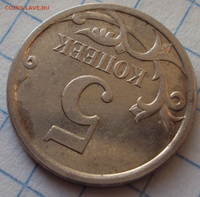 5 копеек 2007 М определение - DSC05414.