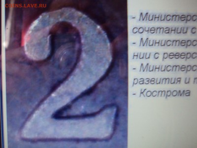 БИМ 10 рублей МИД определение - DSC05410.