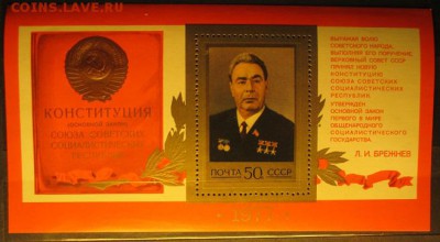 СССР. "Брежневская" Конституция СССР - IMG_0851.JPG