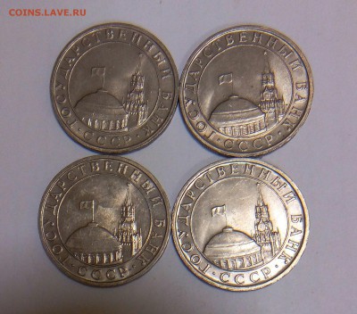 5 руб.1991 г.ммд . 4 шт. до 29.03.15г. 22.00 - IMG_20150315_081651