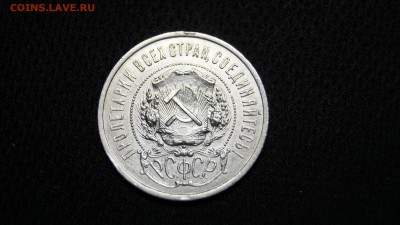 50 КОПЕЕК 1921г ХОРОШИЙ до 26.03.15 - 18.JPG