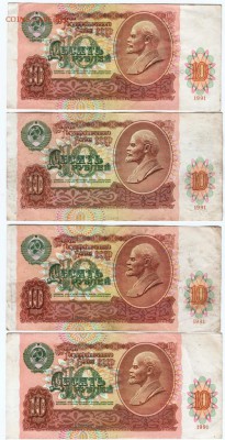 Боны 10 р. образца 1991 г. 4 шт.  до 30. 03.15 г. в 23.00 - Scan-150322-0041