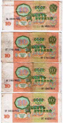 Боны 10 р. образца 1991 г. 4 шт.  до 30. 03.15 г. в 23.00 - Scan-150322-0042