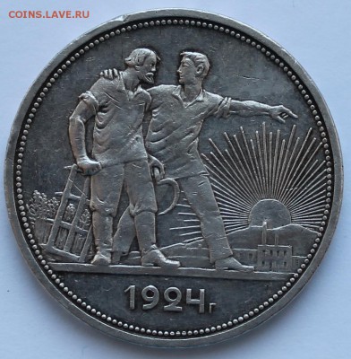 Рубль 1924 года - IMG_2335.JPG