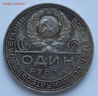 Рубль 1924 года - IMG_2338.JPG