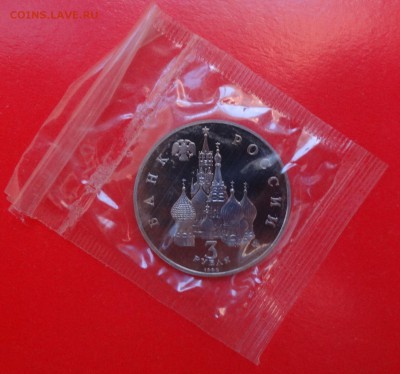 3 рубля Россия 1992 Демократия_1 пруф до 25.03.2015 22-00 - DSC03957.JPG