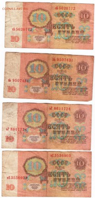 Боны 10 руб. 1961 г.  4 шт. до 30.03.15 г. в 23.00 - Scan-150322-0043